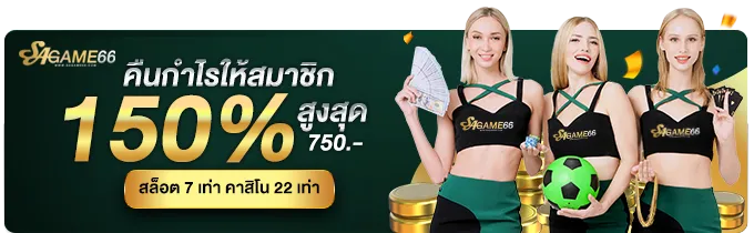 โปรโมชั่น