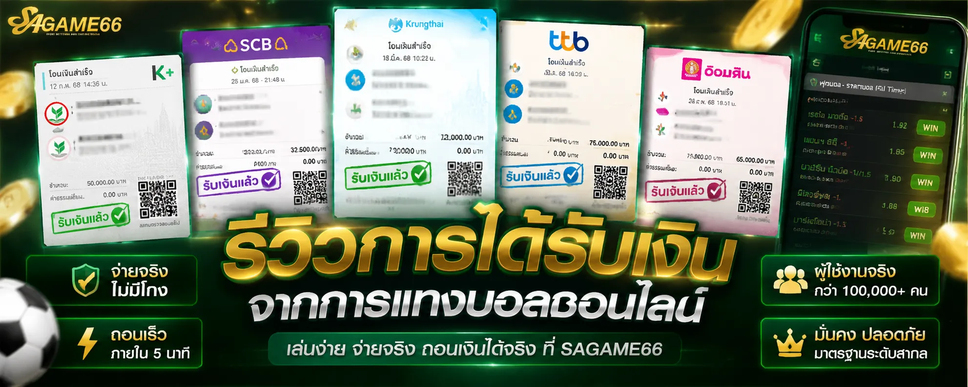 รีวิวแทงบอล